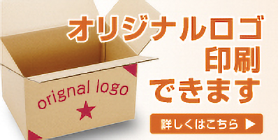 オリジナルロゴ印刷できます